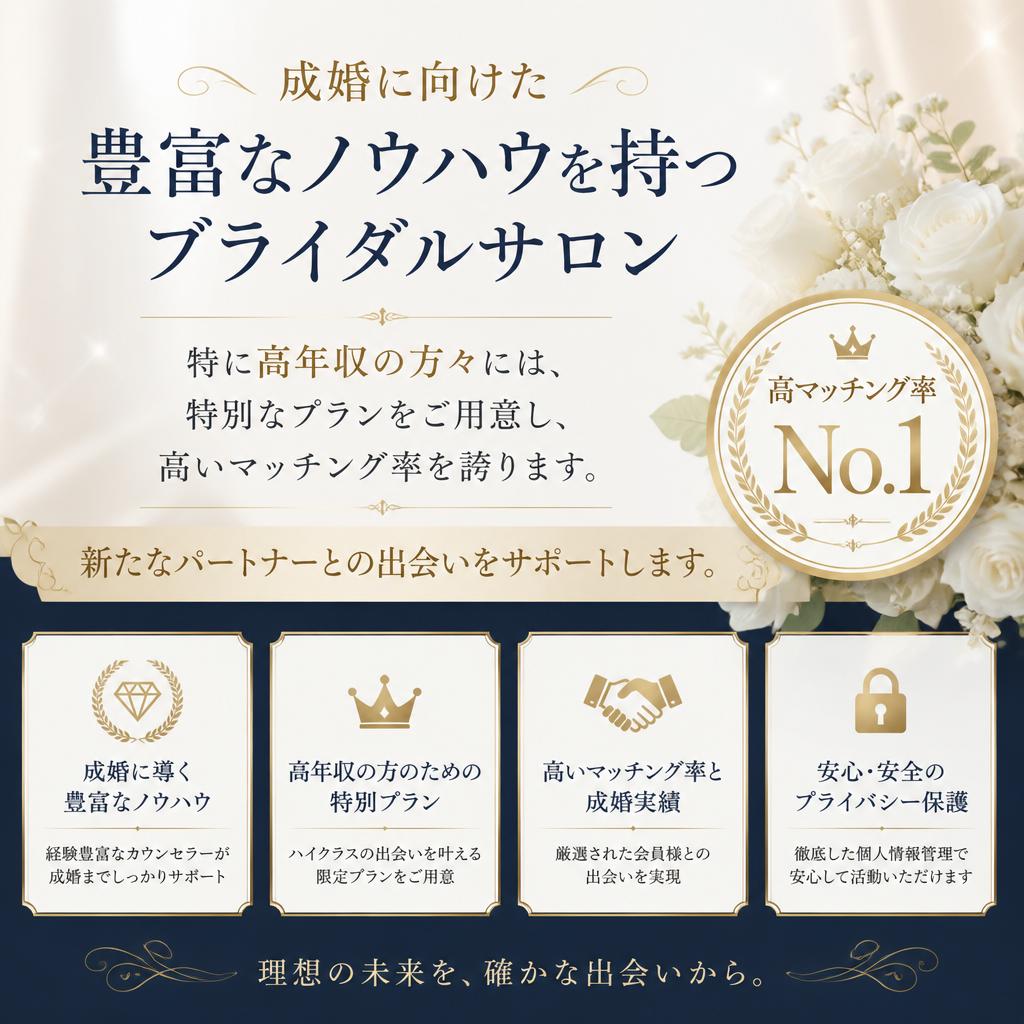高年収の方にもおすすめ