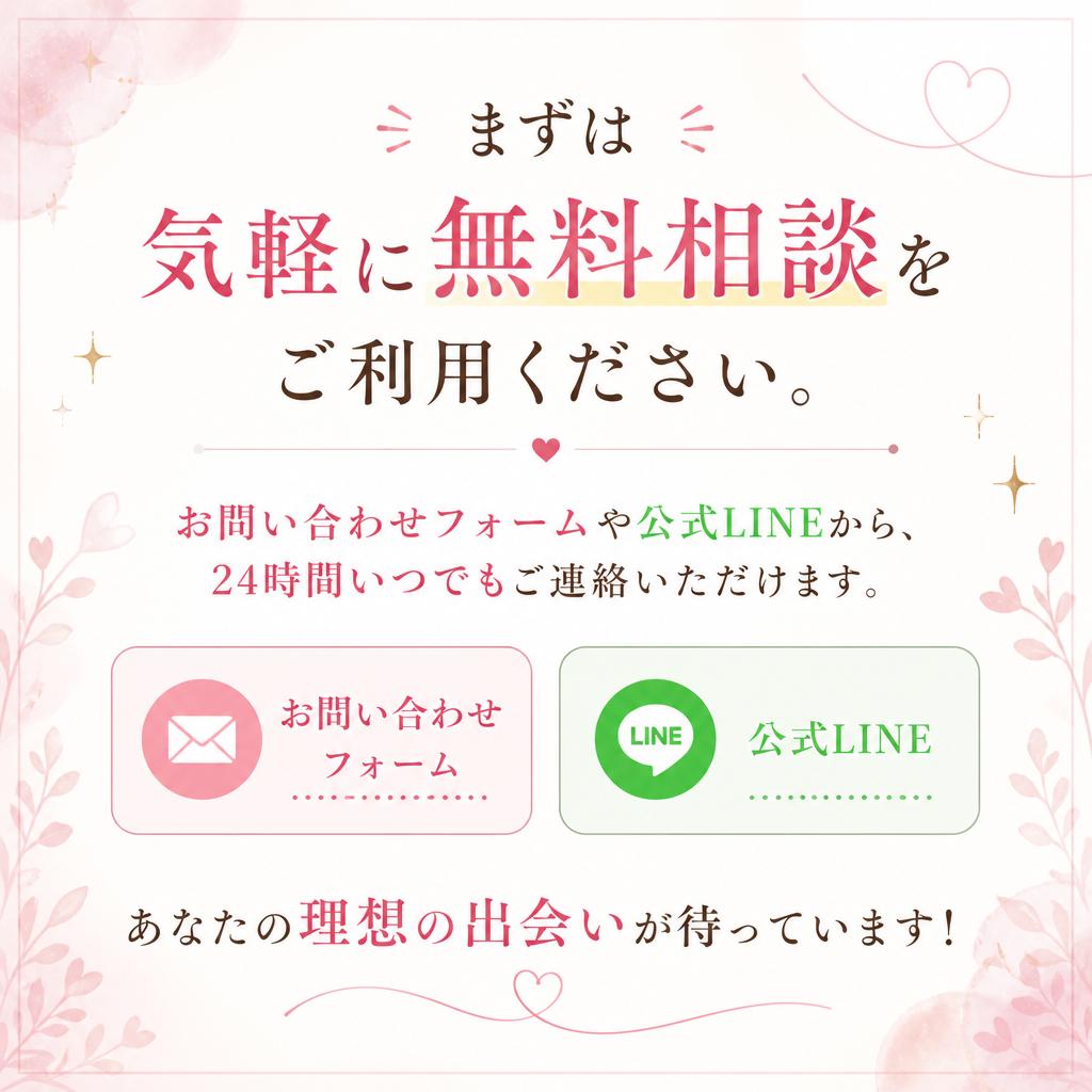今すぐ無料相談を受けてみませんか？
