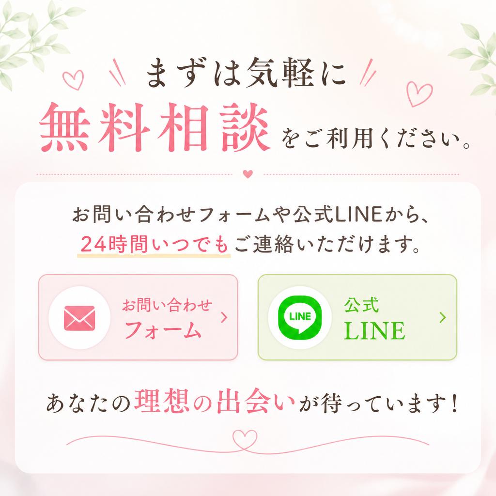 今すぐ無料相談を受けてみませんか？