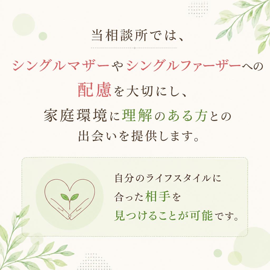 それぞれのスタイルに合った出会い