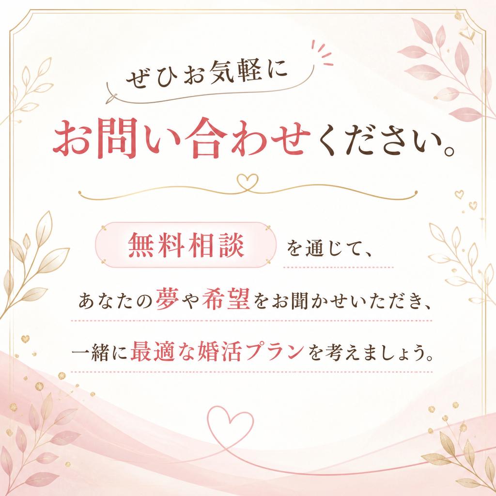7. 無料相談から始める第一歩