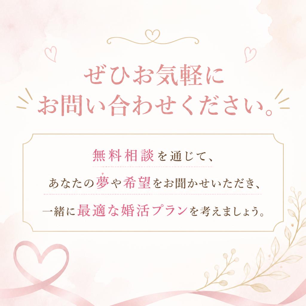 7. 無料相談から始める第一歩