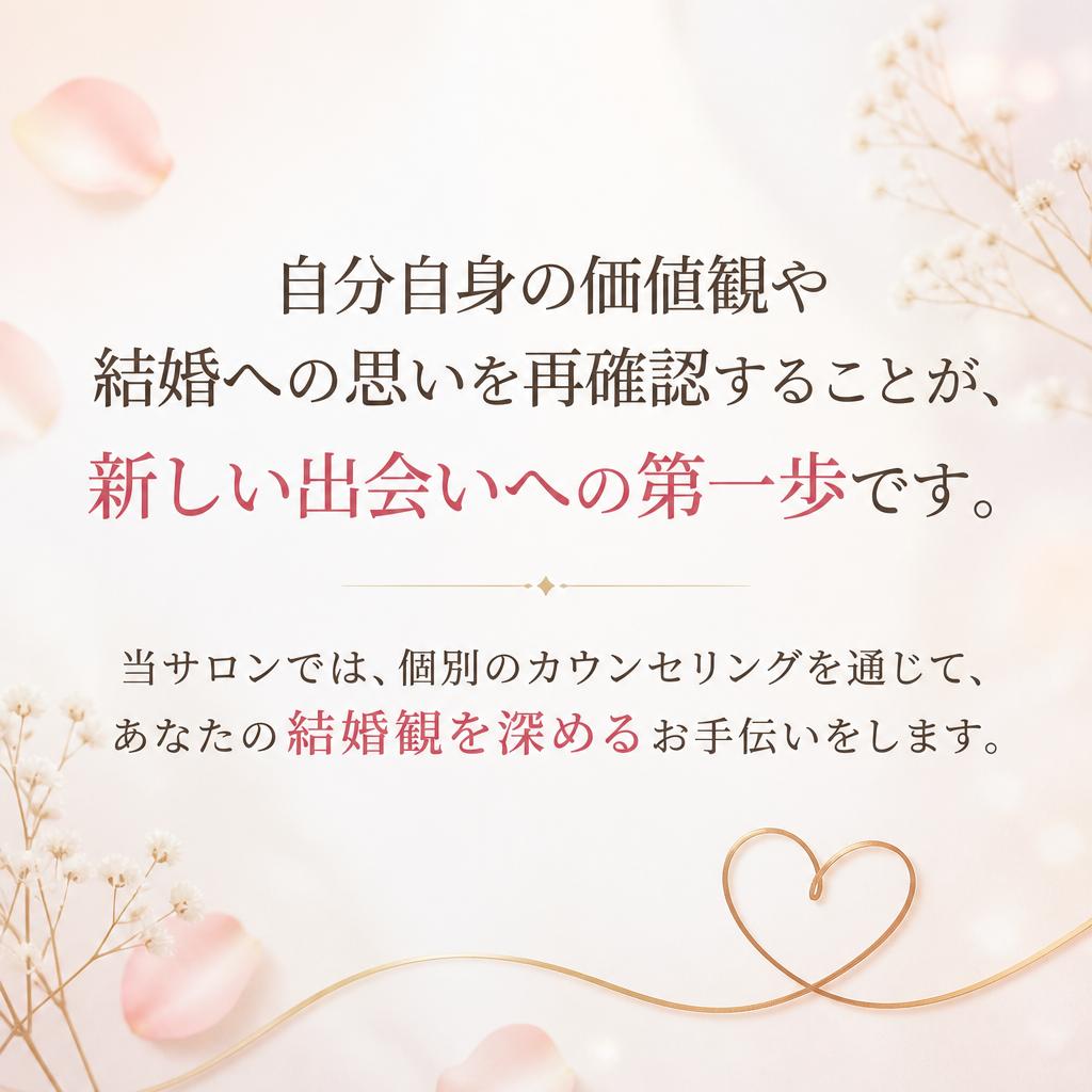結婚観を深めるチャンス