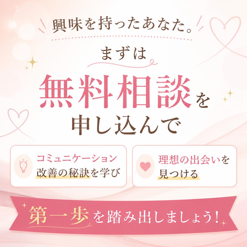 今すぐ無料相談を申し込もう！