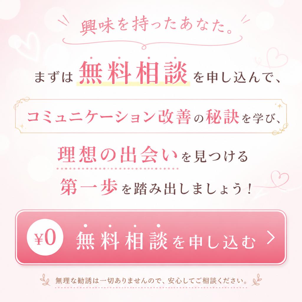 今すぐ無料相談を申し込もう！