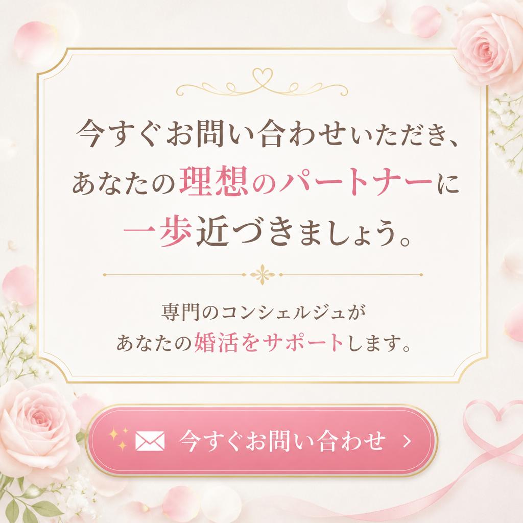 お問い合わせで理想のパートナーに一歩近づく