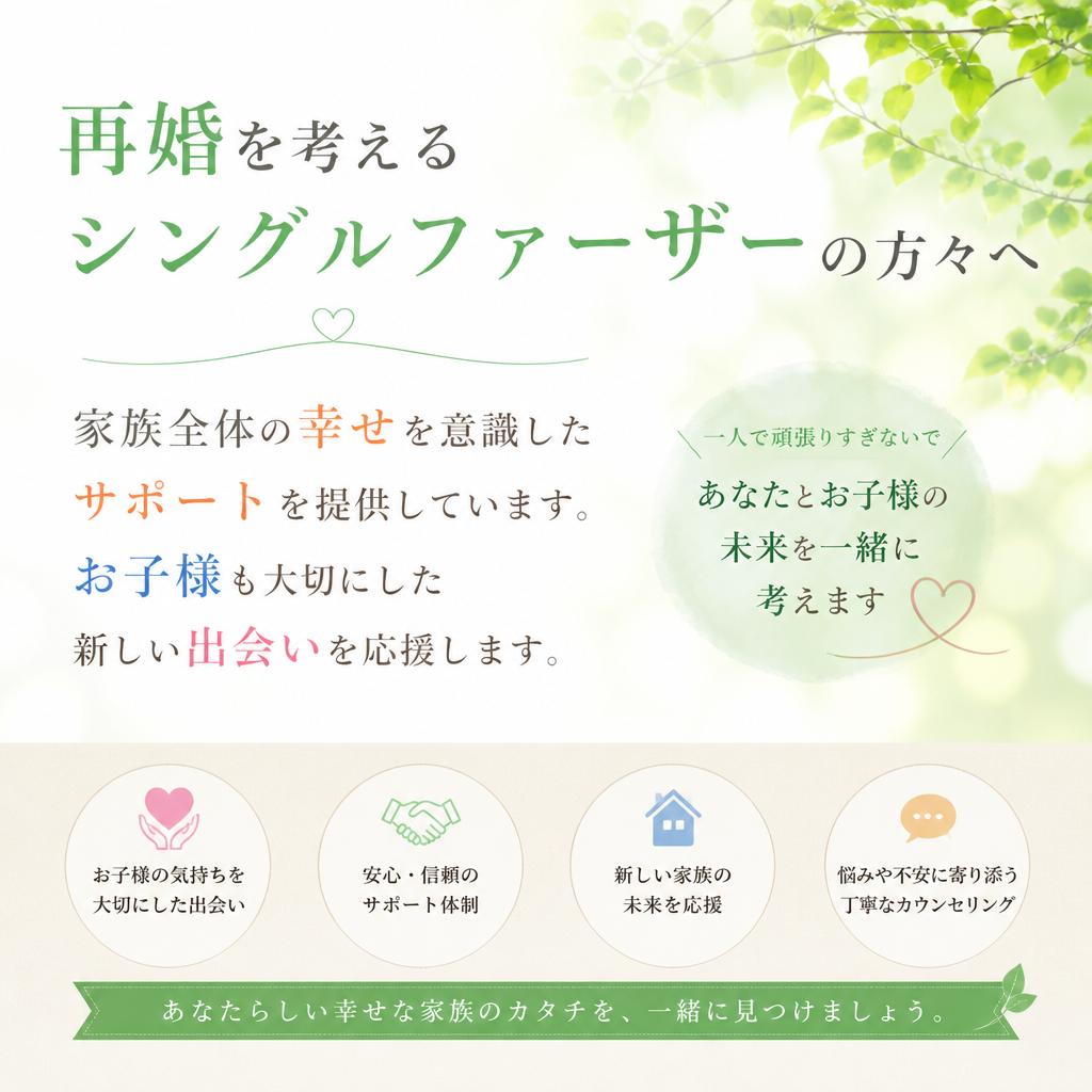 シングルファーザーのための特別サポート