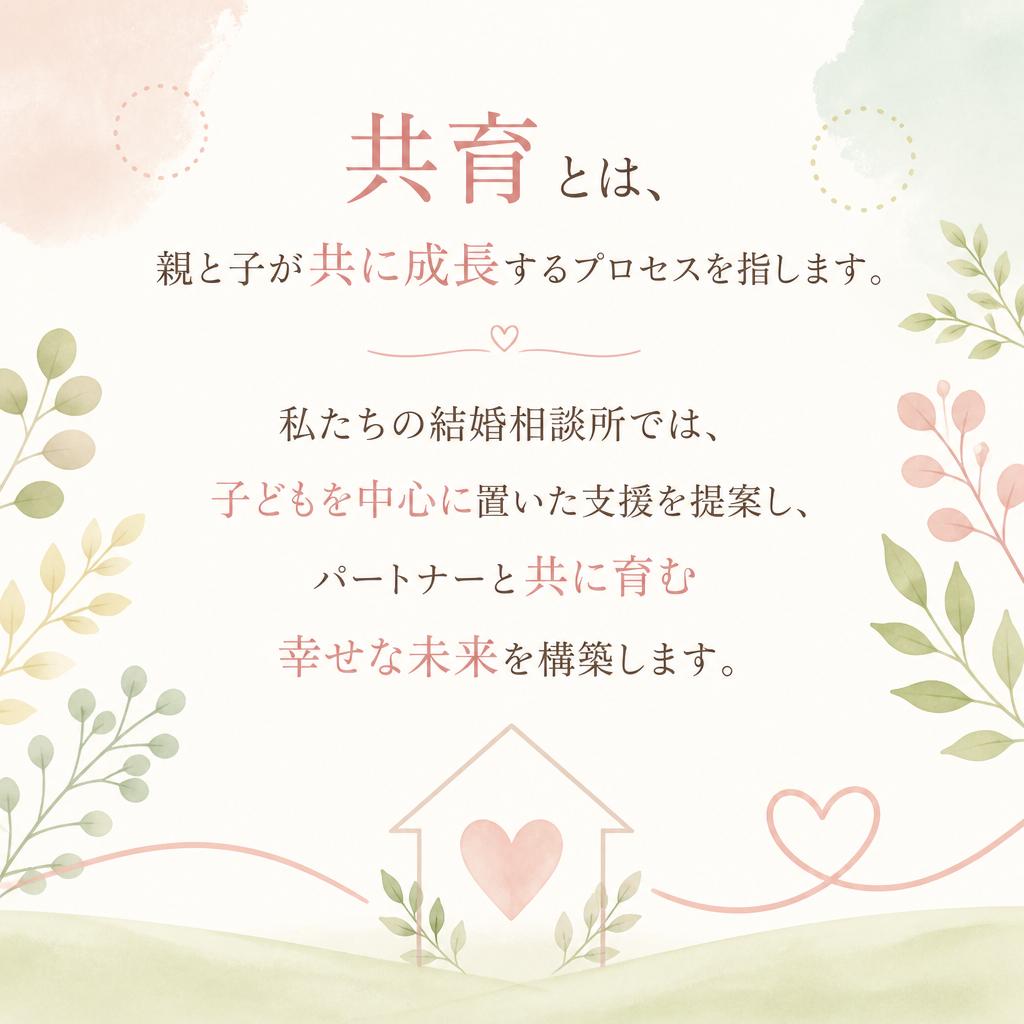 共育の理念