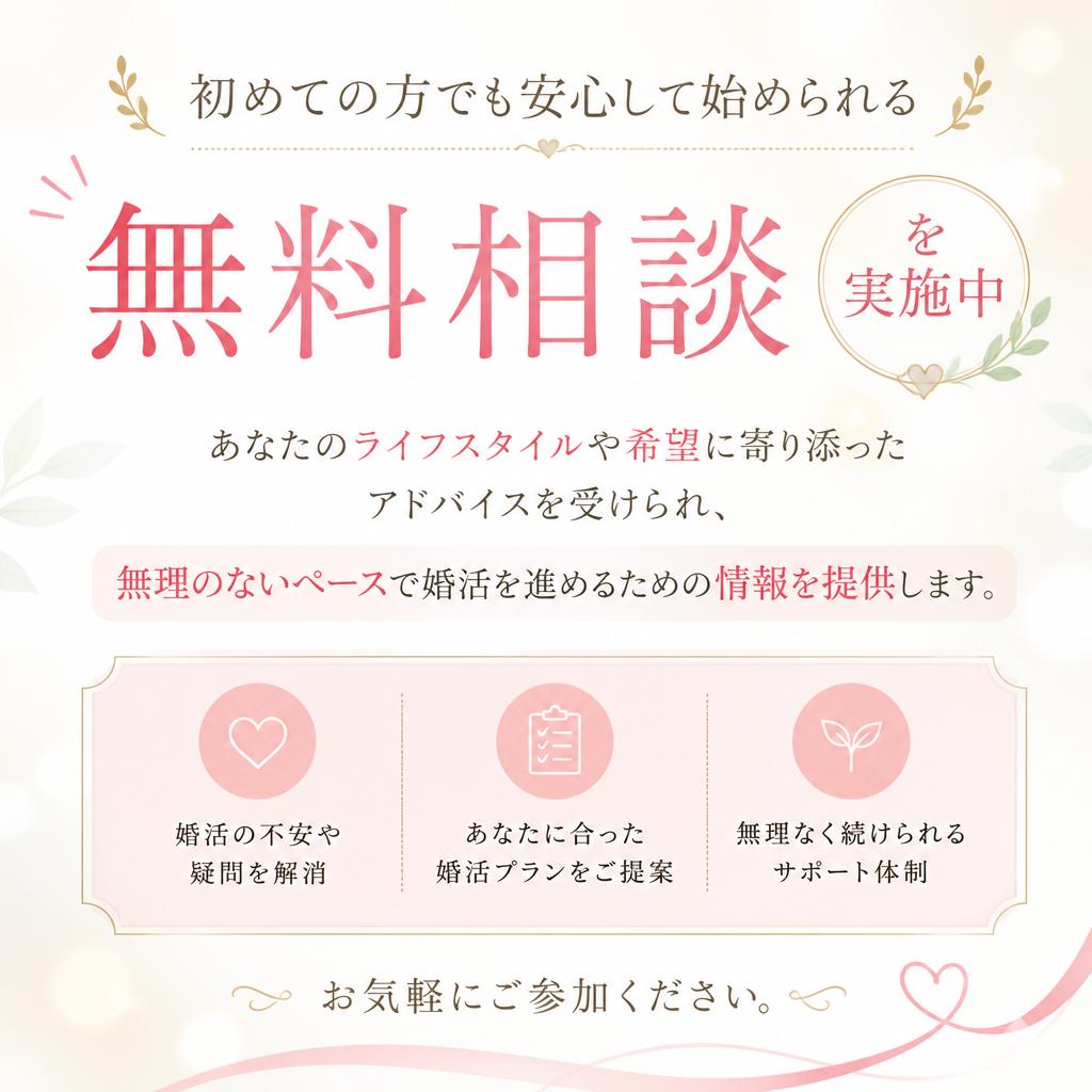 気軽に受けられる無料相談