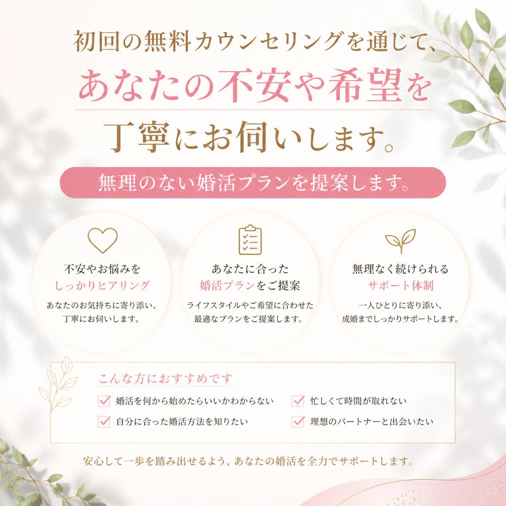 無料カウンセリングで安心スタート